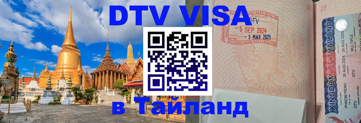 DTV Visa Thailand — прайс и условия, виза без дополнительных документов - 